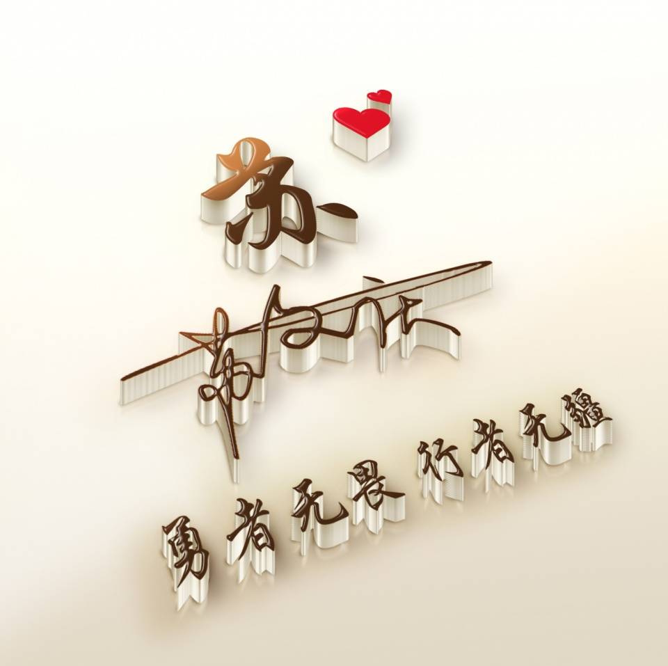 输入姓氏自动生成头像签名生成器,励志姓氏签名头像50款爱我中华