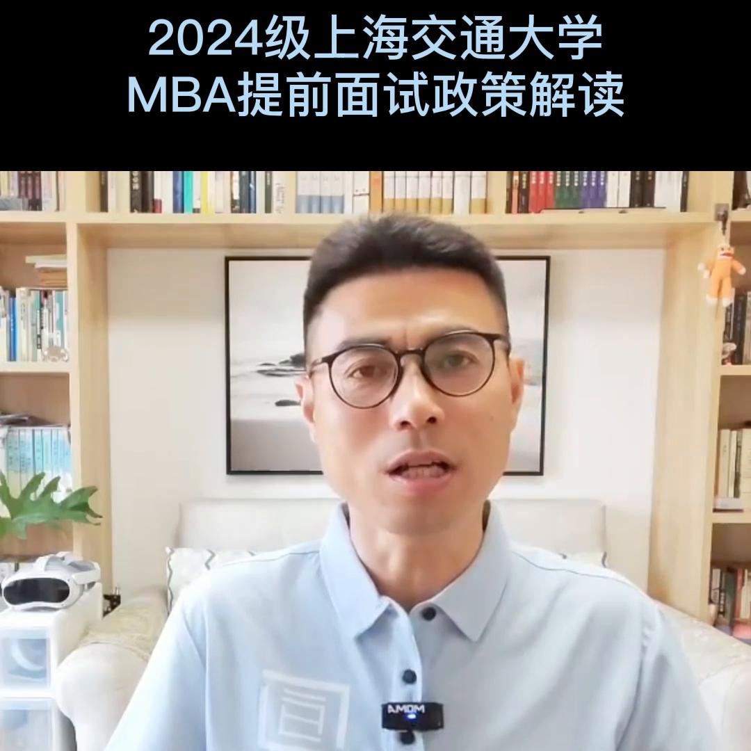 上海交通大学mba提前批次面试资格,上海交通大学mba值得考吗