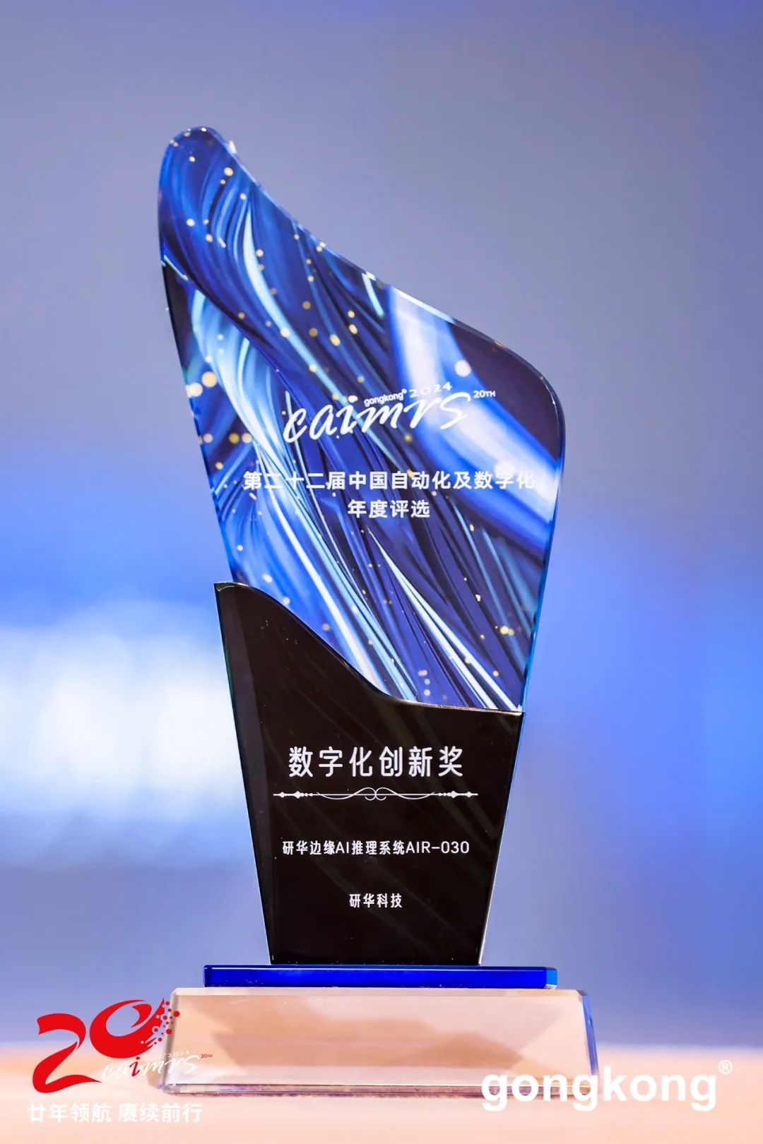 四奖加持，研华蝉联2024自动化+数字化50强