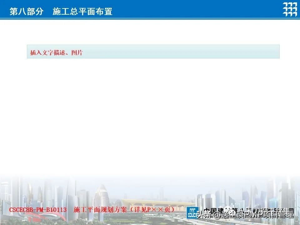 椤圭洰绠＄悊绛栧垝ppt,椤圭洰绠＄悊绛栧垝涔pt妯℃澘
