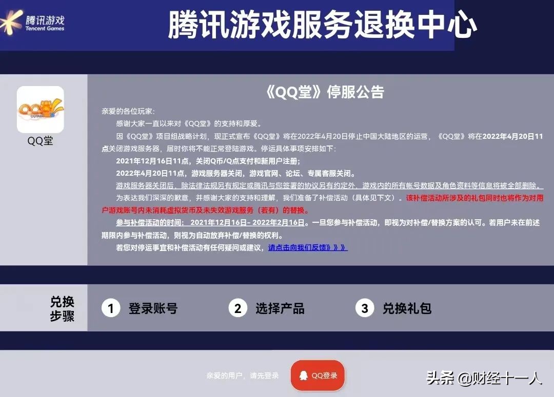 qq堂正式停运,qq堂新游戏