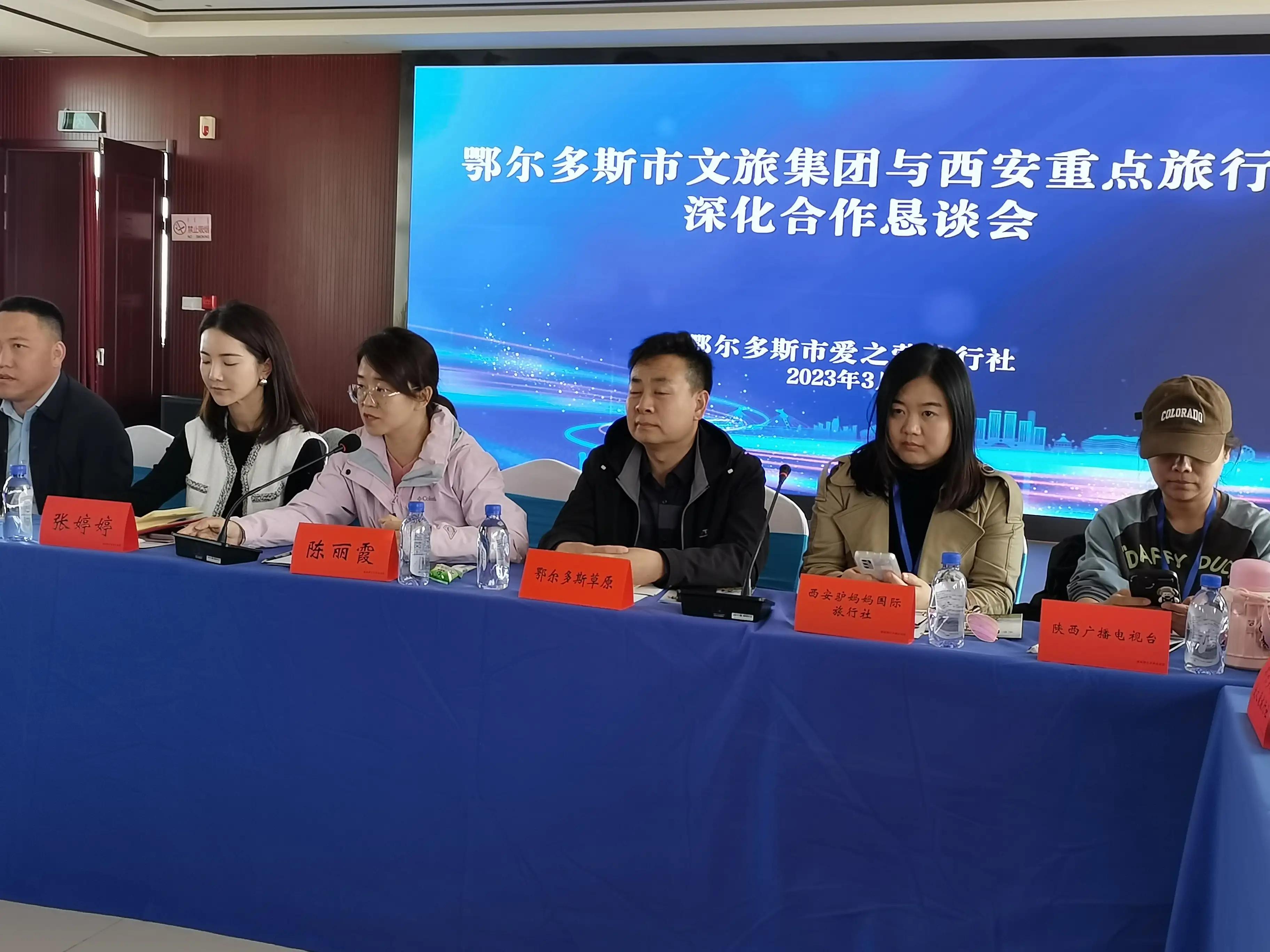 鄂尔多斯市文旅集团与西安重点旅行社深化合作恳谈会隆重召开