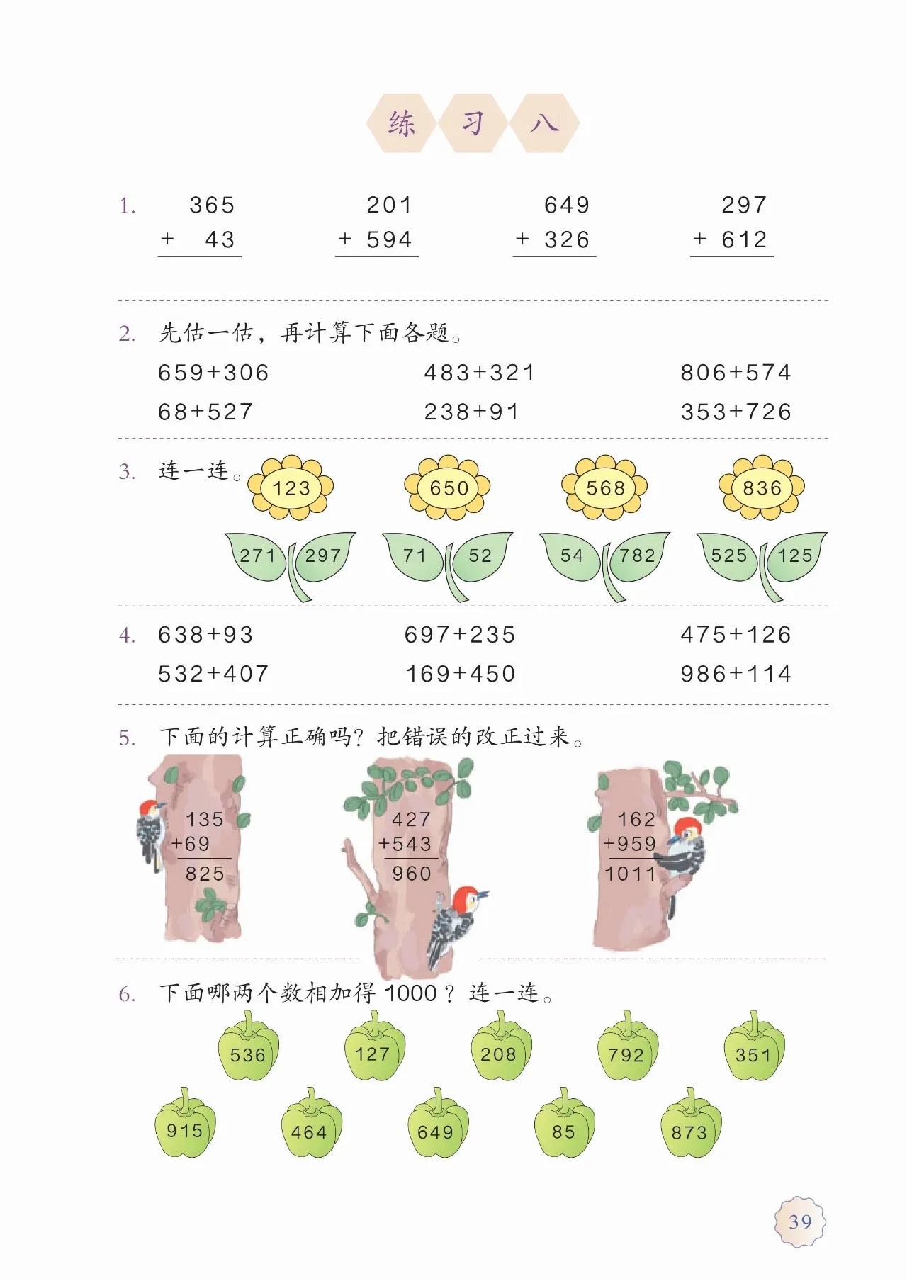 人教版小学数学(三年级上册)课本电子版暑假预习快收藏