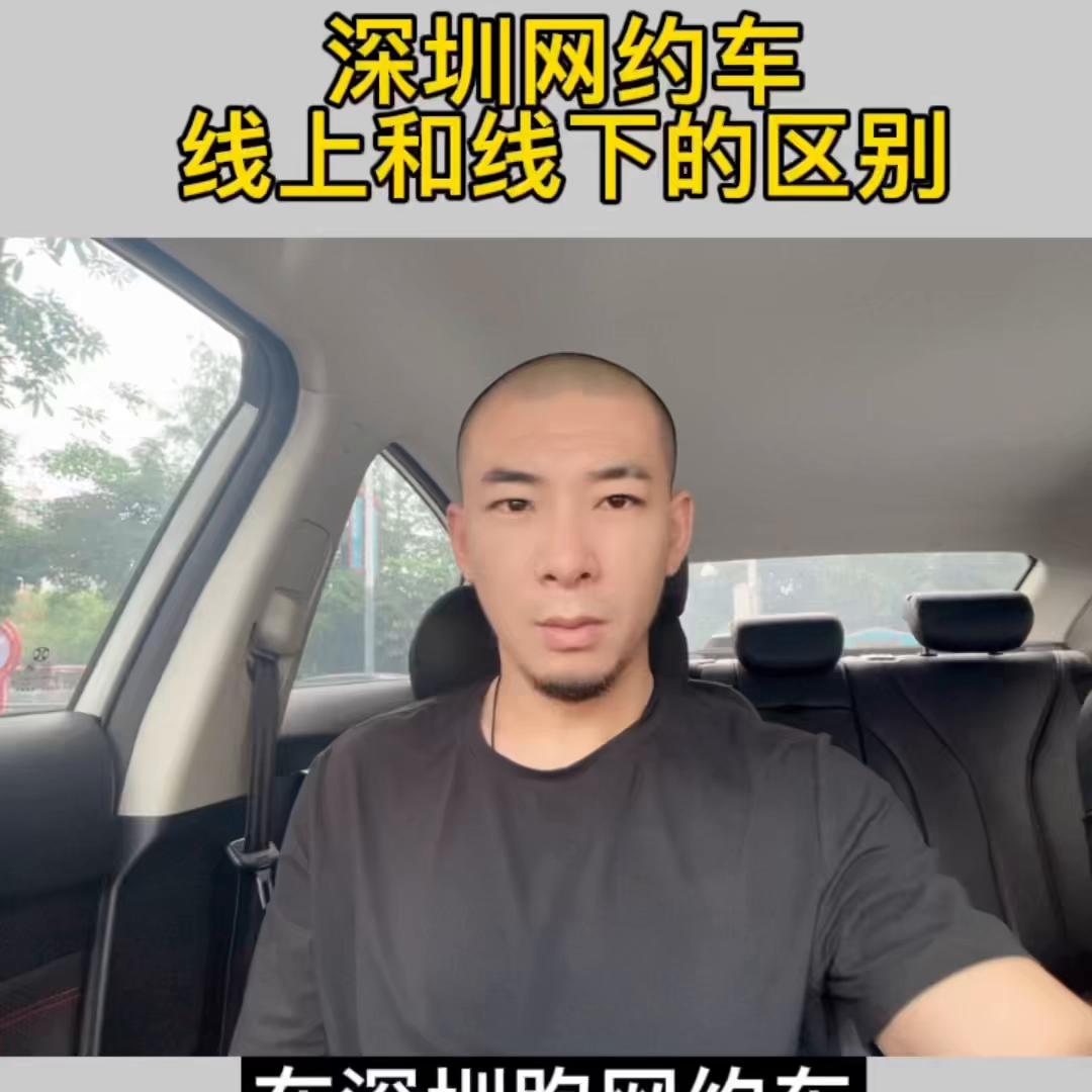 深圳网约车和顺风车哪个好,深圳网约车与出租车