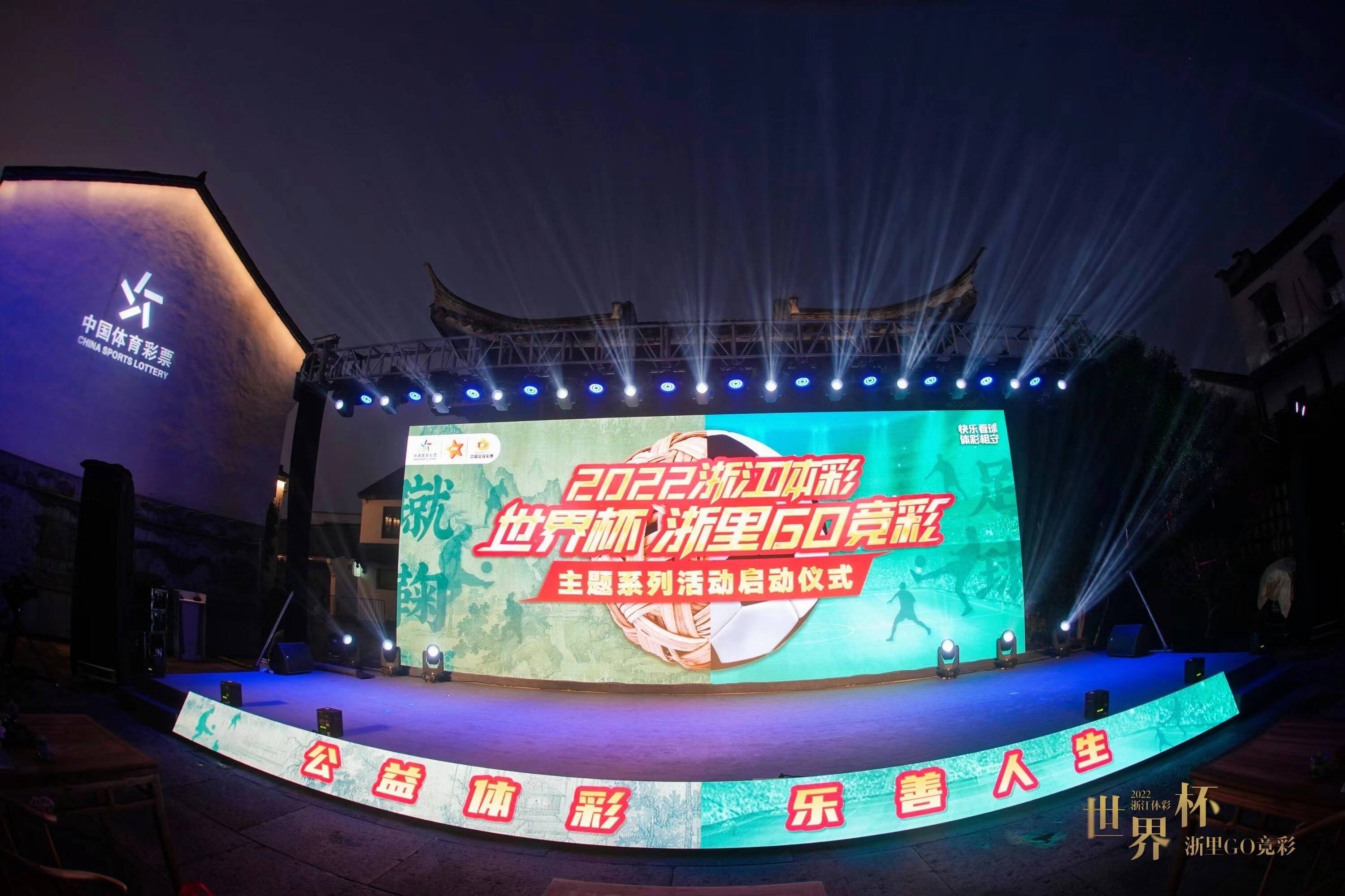 杭州体彩欧洲杯系列活动启动,浙江体彩足球