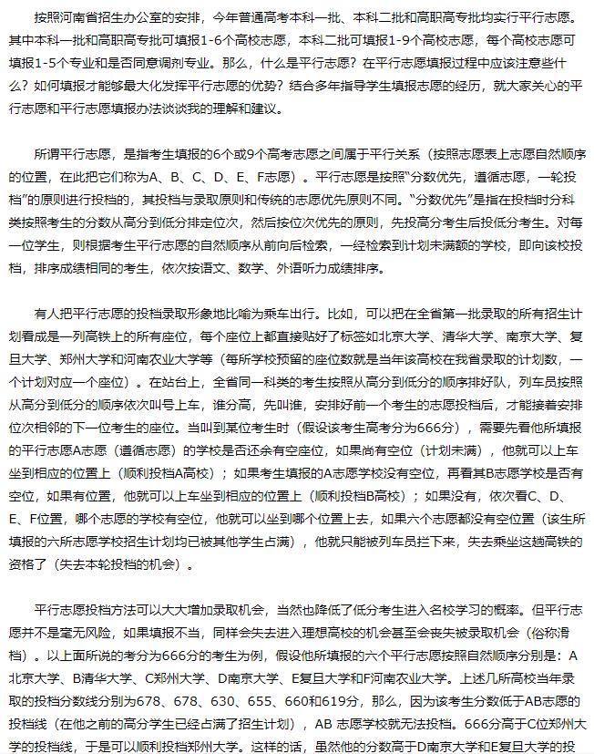 河南高出分数线十几分有本科上吗,高考分数线河南最低的学校
