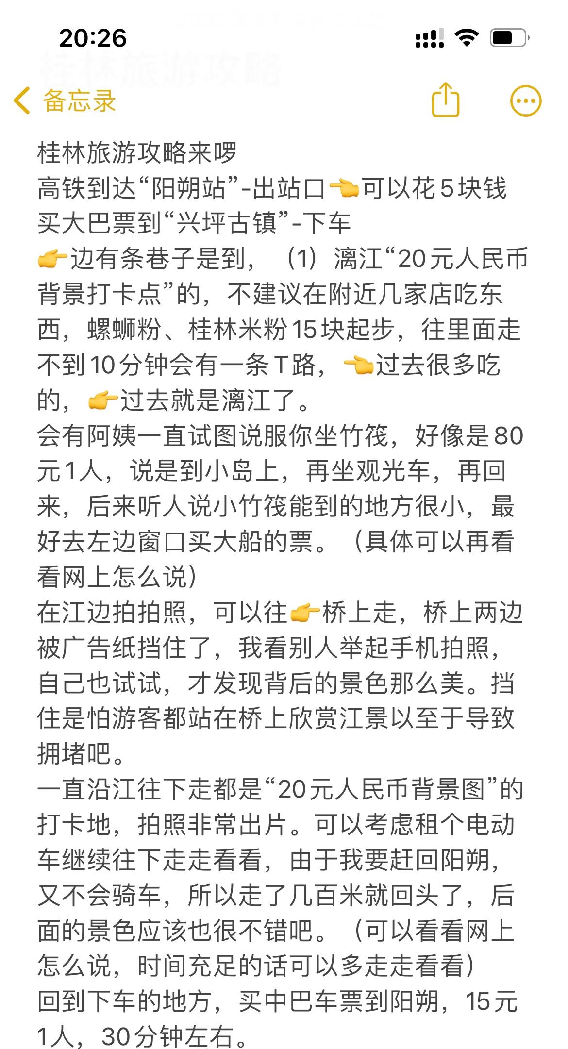 桂林旅游攻略2020年6月,桂林旅游攻略2024最新版