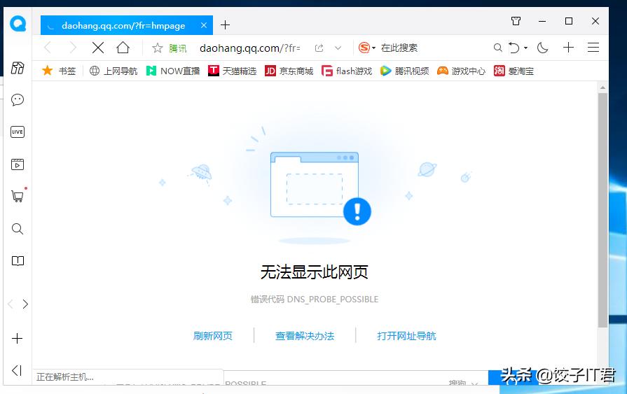 路由器连接dns服务器未响应怎么办,网络显示dns服务器未响应怎么办