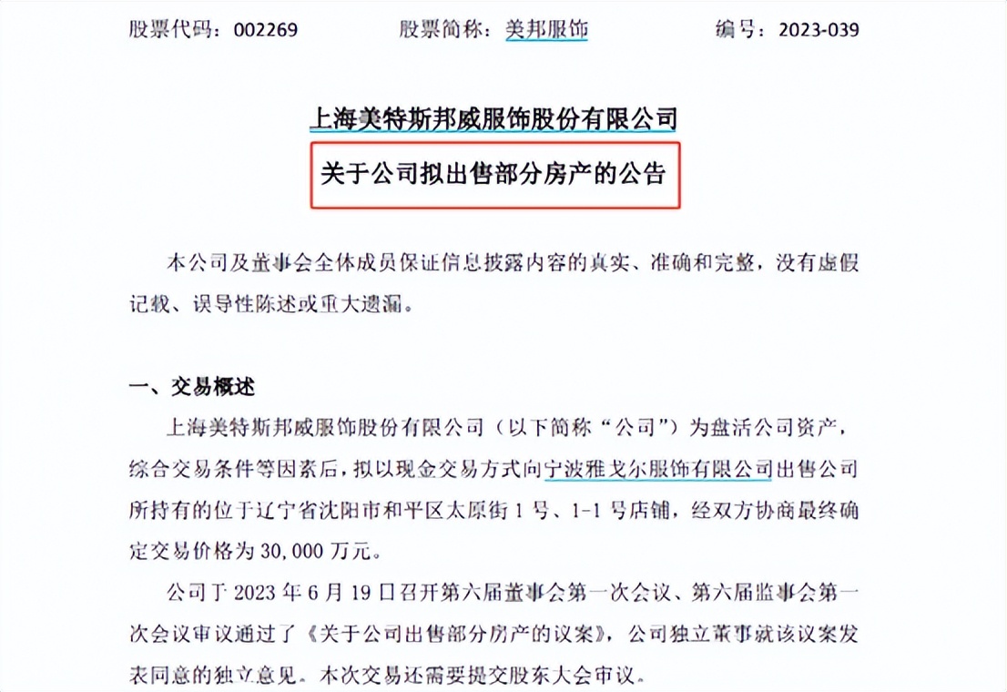 四年亏29亿，曾为“民营500强”的老牌淘宝店竟卖楼续命