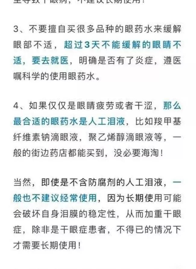 强力消除眼睛红血丝的眼药水,除眼睛疲劳红血丝眼药水