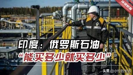 俄罗斯卖给印度多少油,俄罗斯卖给印度多少一桶油