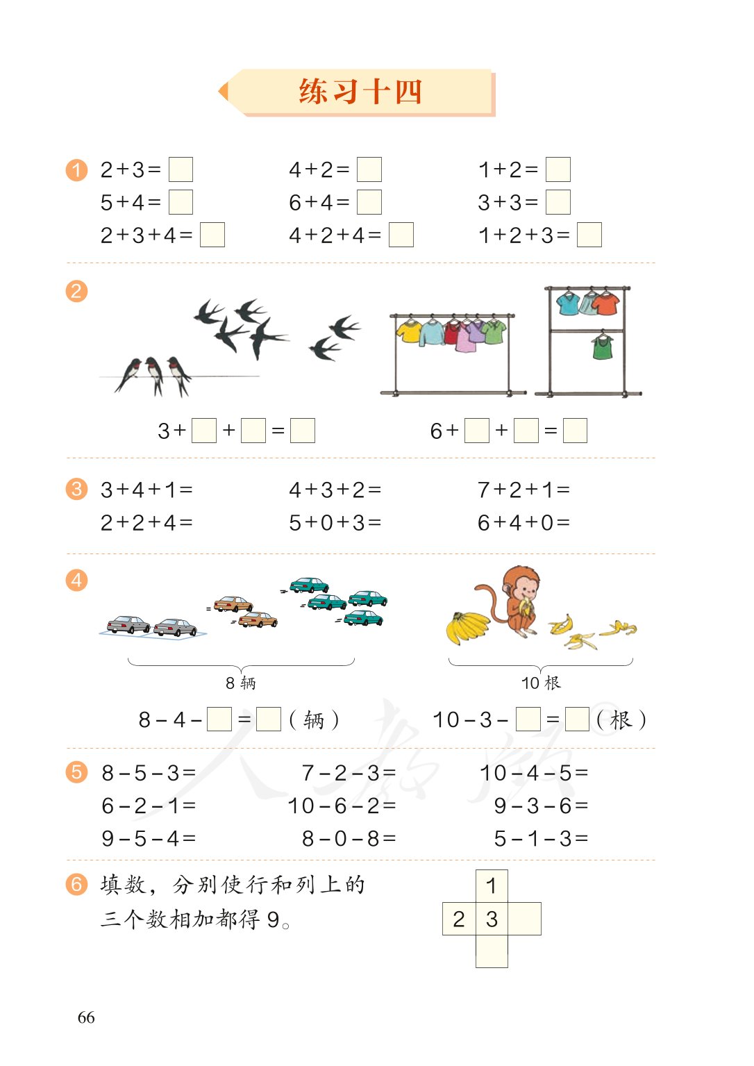 广东小学一年级数学上册课本,北师大版一年级数学上册课本