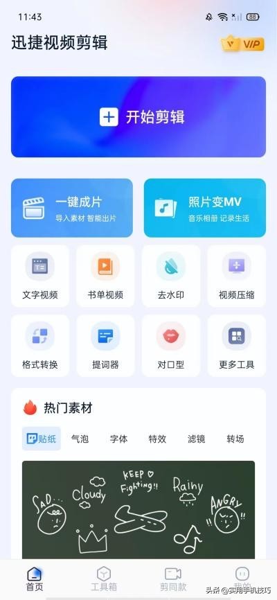知识分享类视频剪辑app推荐,视频剪辑副业app推荐