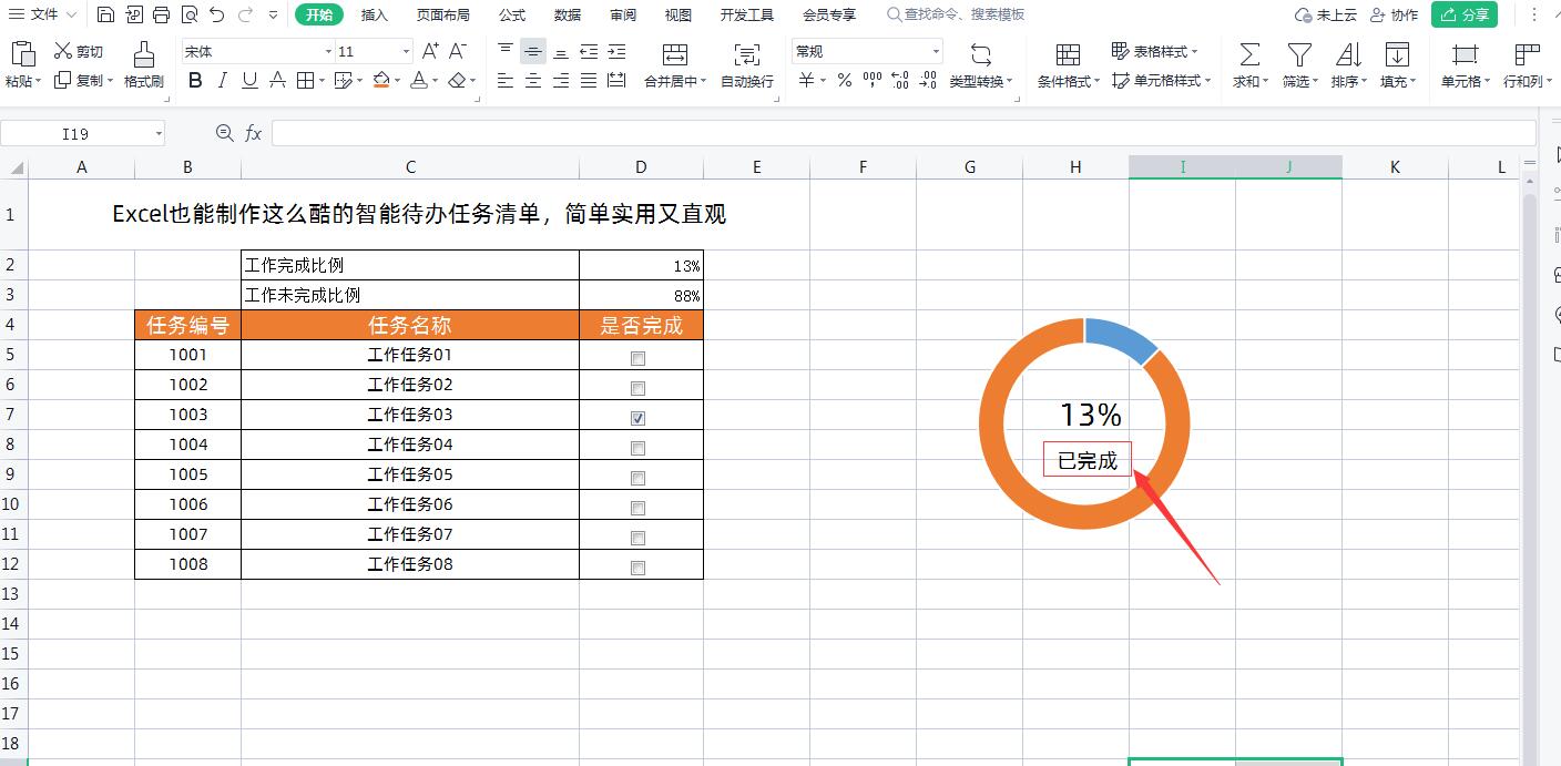 excel表格怎么设置待办事项,excel制作桌面待办事项