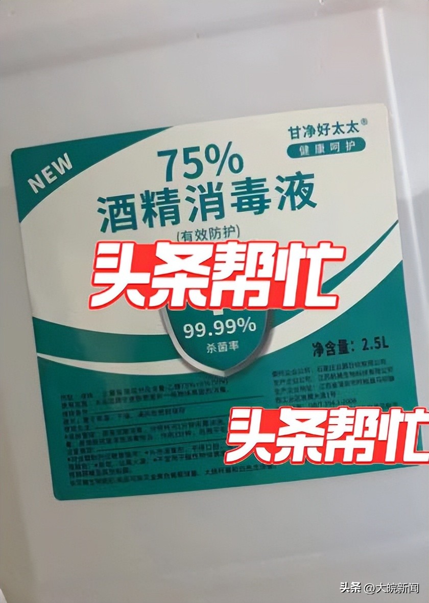 蚌埠一市民怀疑网购酒精为假，换成水回邮平台指定检测机构，收到报告称暂未检出问题！多部门回应