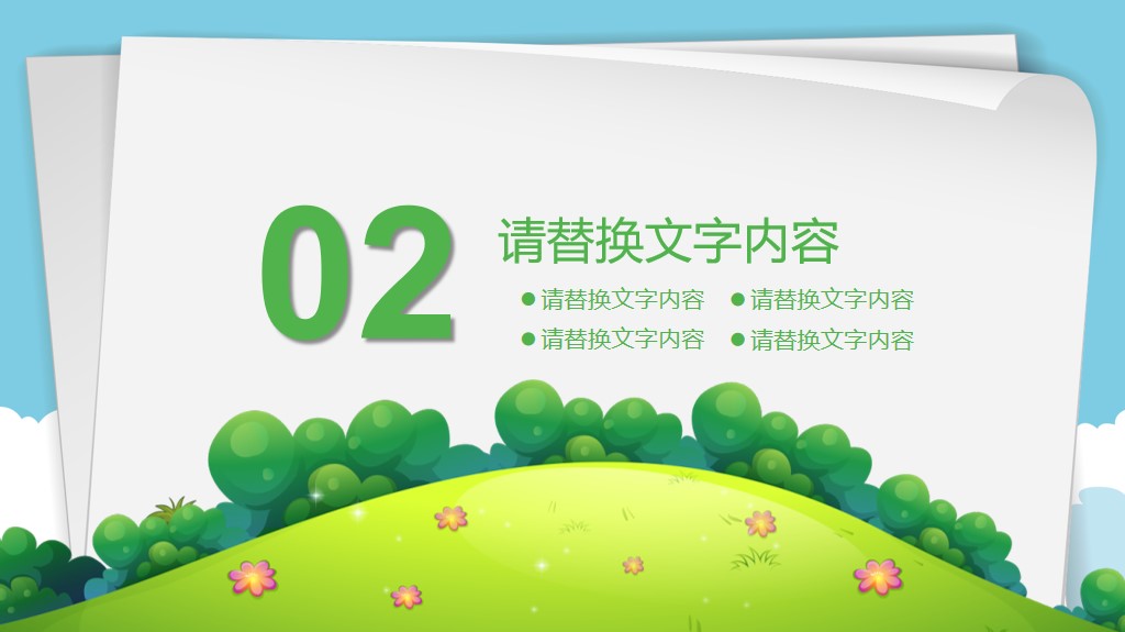 免费ppt模板适合做读书分享的,创意简约卡通可爱儿童教育ppt模板