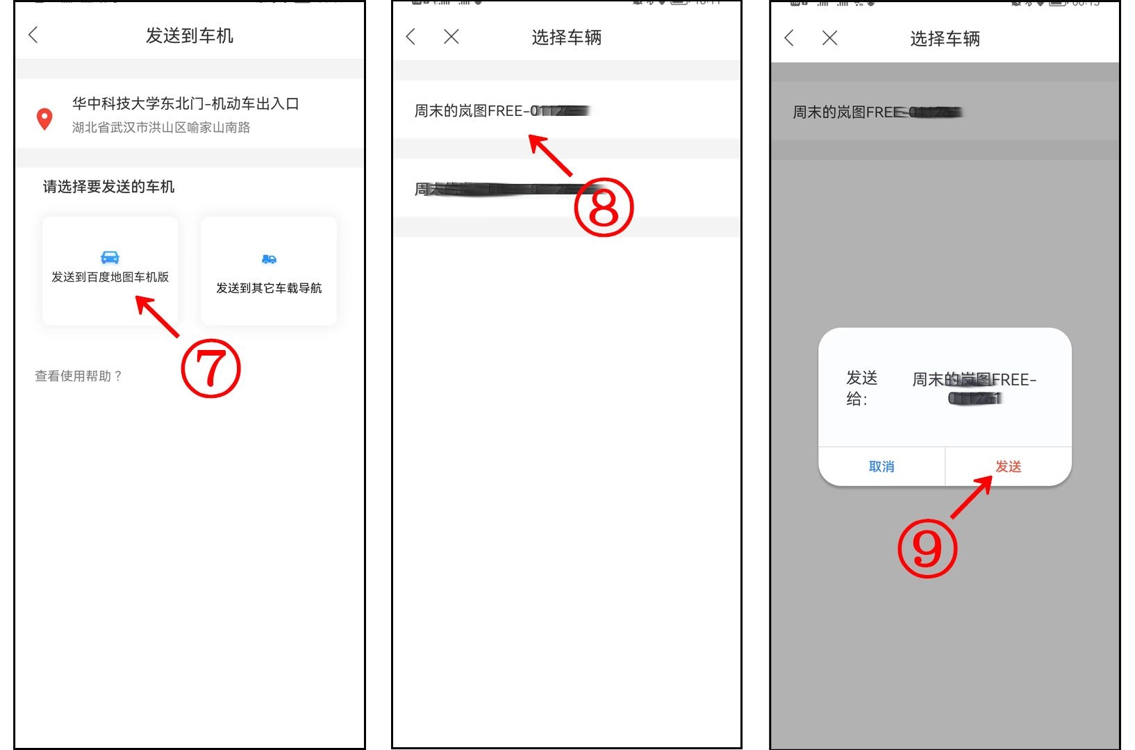 岚图怎么把微信位置分享到车机,微信发的地图怎么分享到车机版上