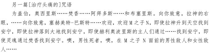 古埃及法老咒语之谜,古埃及咒语是真的吗