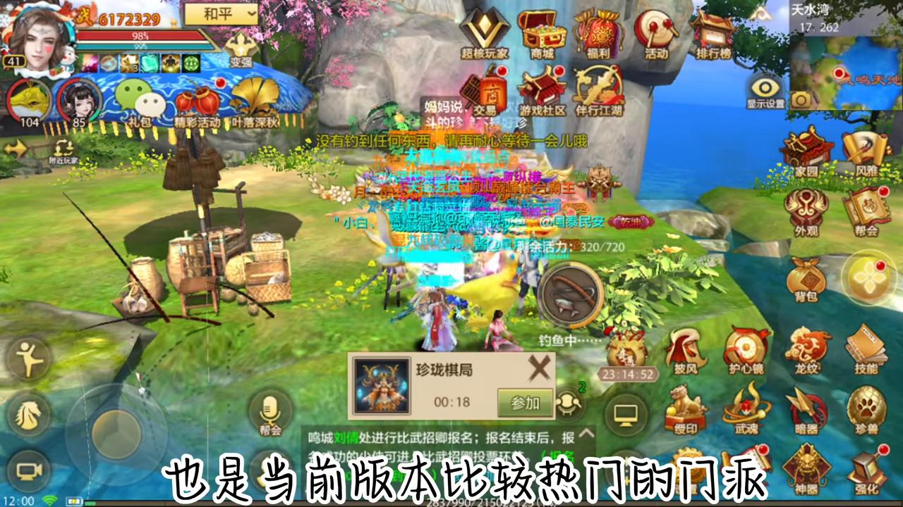 天龙八部手游明教指点#2023顶流手游推荐