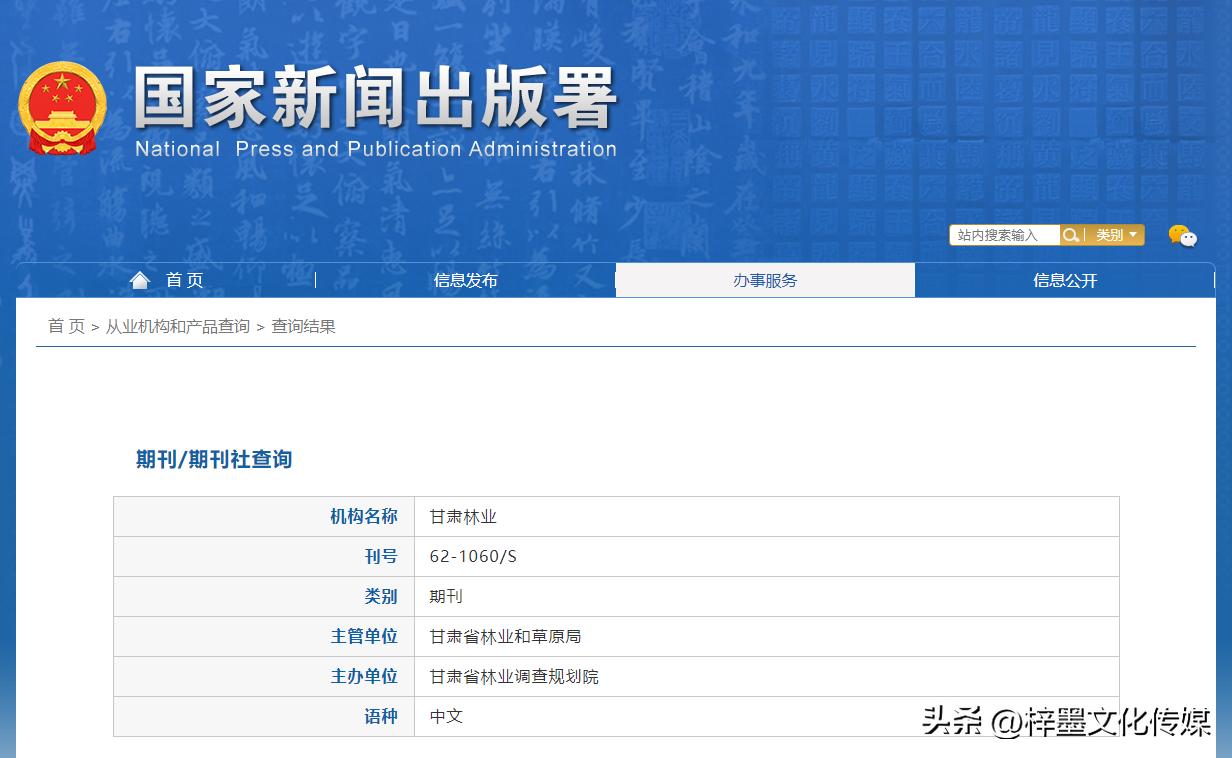 甘肃林业杂志2018年,甘肃林业杂志投稿版面标准