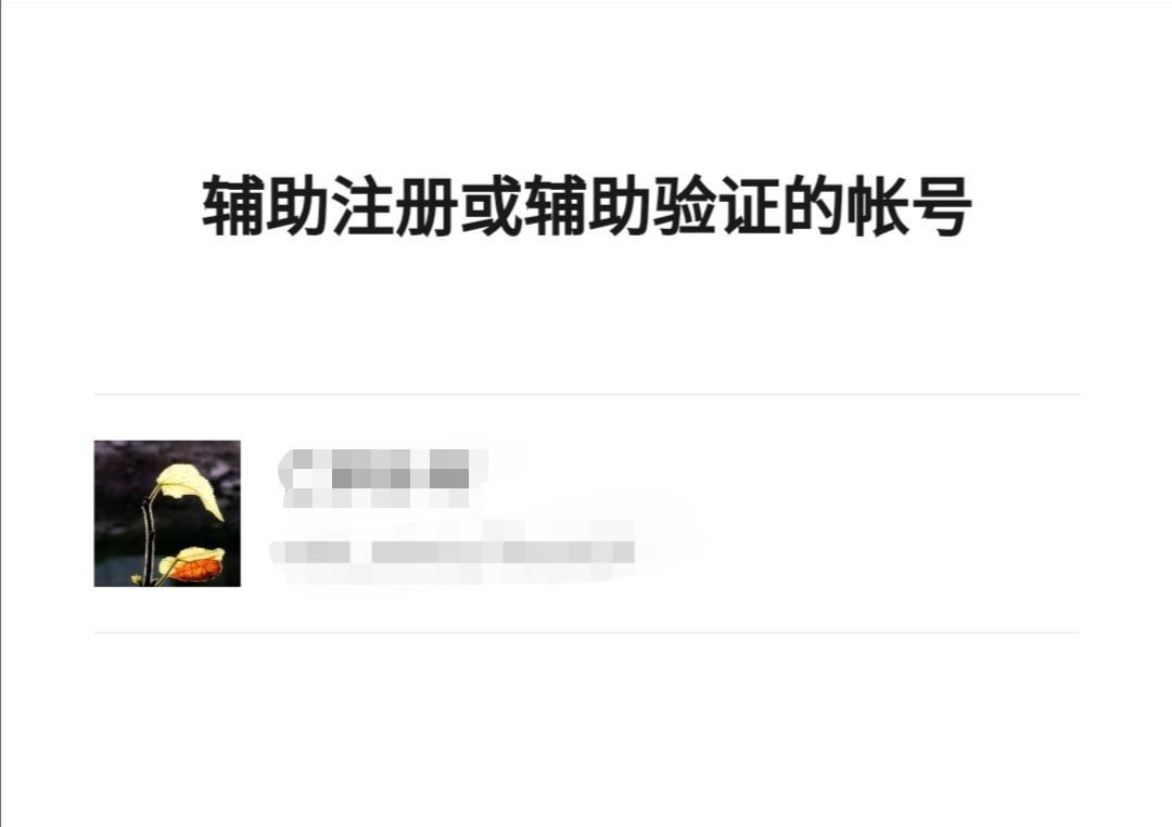 一个手机号能辅助认证几个微信号,一个手机号怎么注册两个微信账号