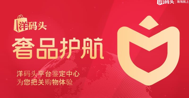 洋码头的奢侈品是正品吗,洋码头海外旗舰店