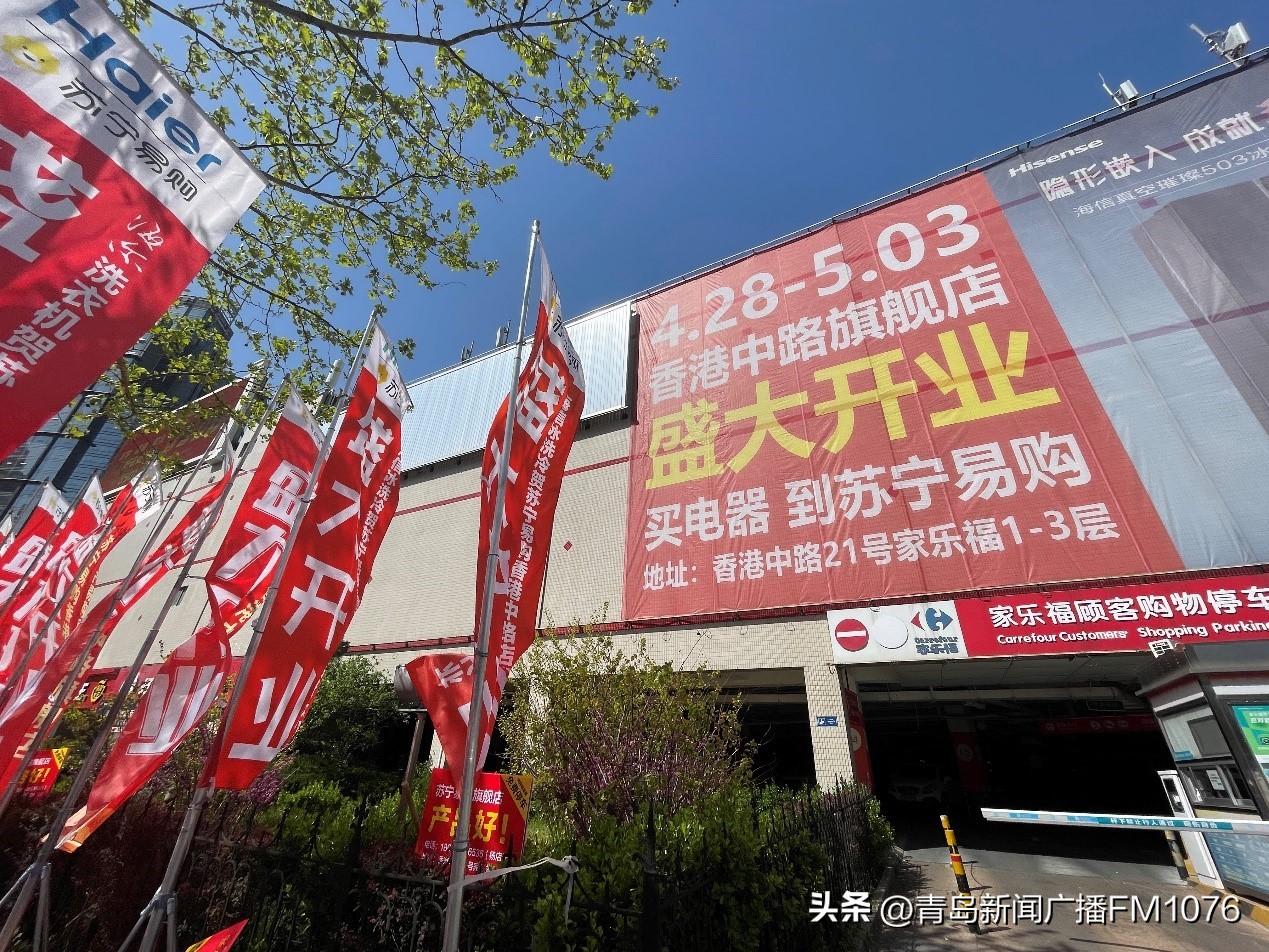 香港中路旗舰店开业青岛苏宁易购升级家电新场景