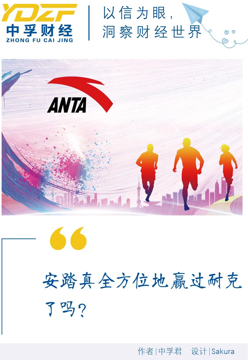 安踏与fila,世界品牌安踏