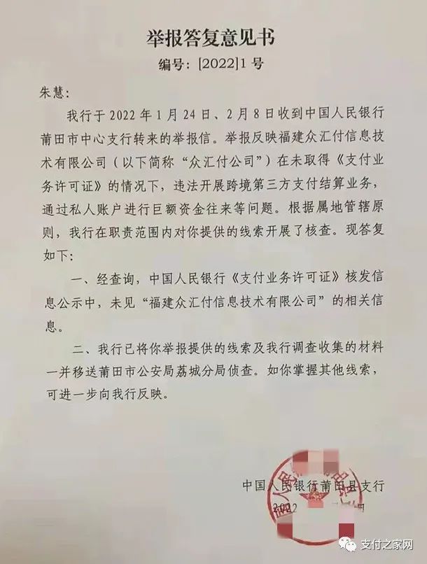 江苏众汇付,众汇付靠谱吗