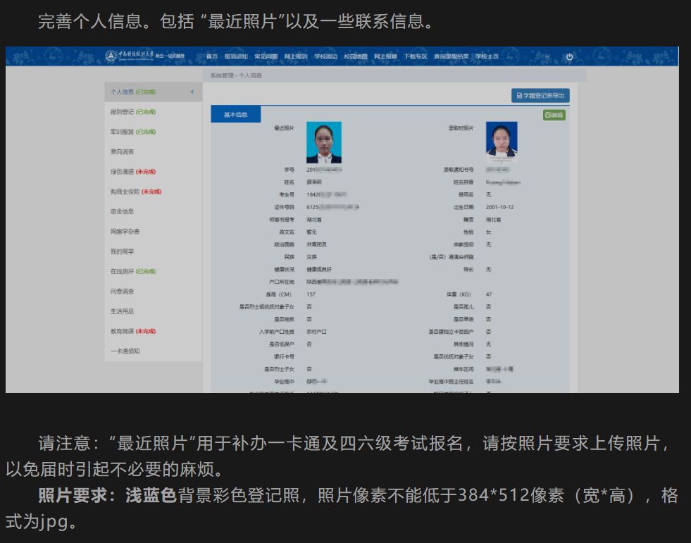 大一入学新生的照片怎样上传,大一新生报到电子版照片怎么上传