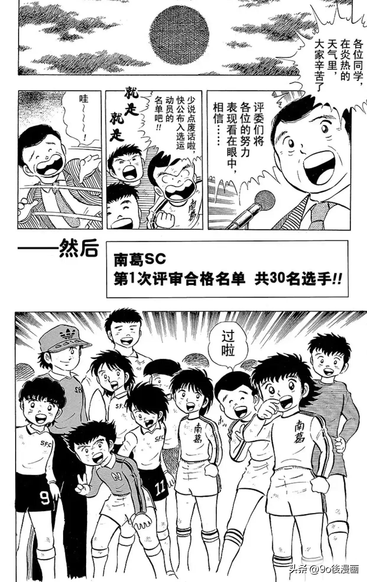 足球小将罗伯特后续,足球小将第100话