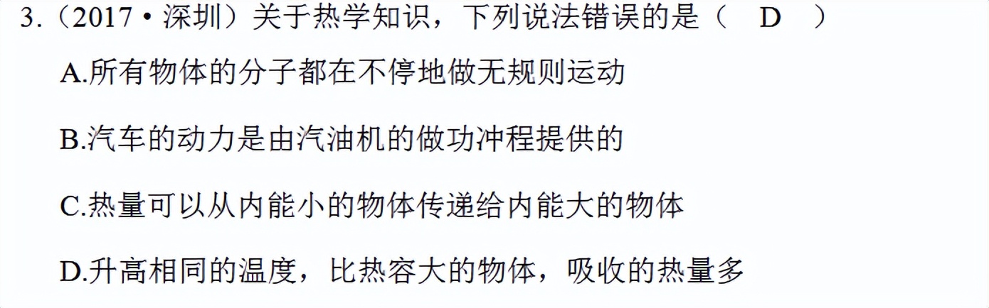 2022年深圳中考理化专题复习第5讲内能