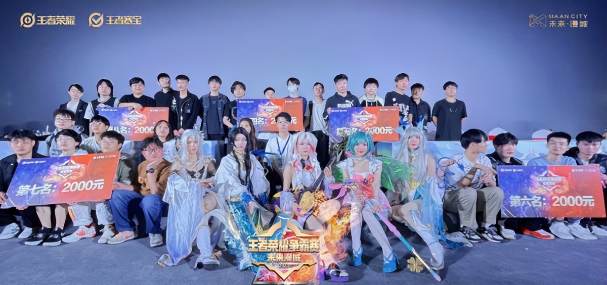 2020王者荣耀争霸赛,未来漫城王者荣耀线下赛
