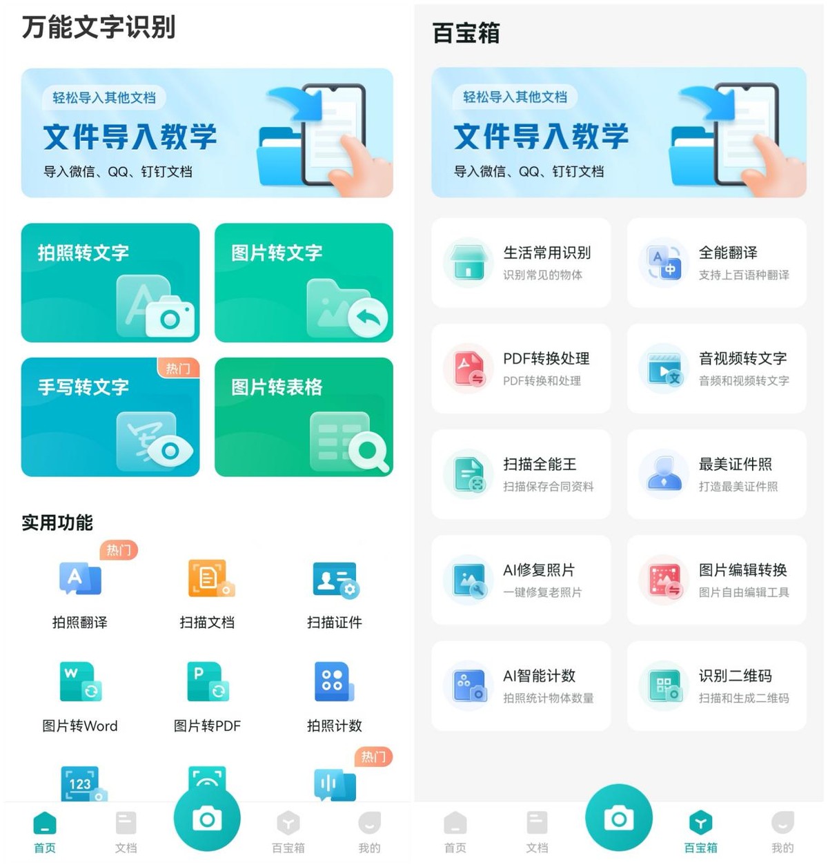 快速将图片的文字转换成word文档,什么软件可以将图片文字转成word