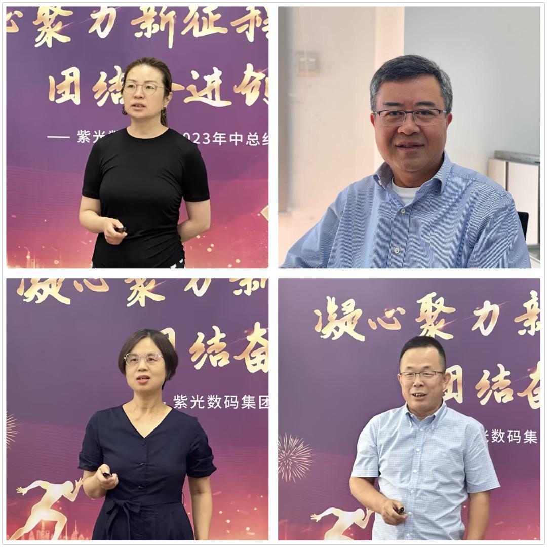 志高行远，创造价值丨紫光数码集团2023年中总结规划会圆满举行