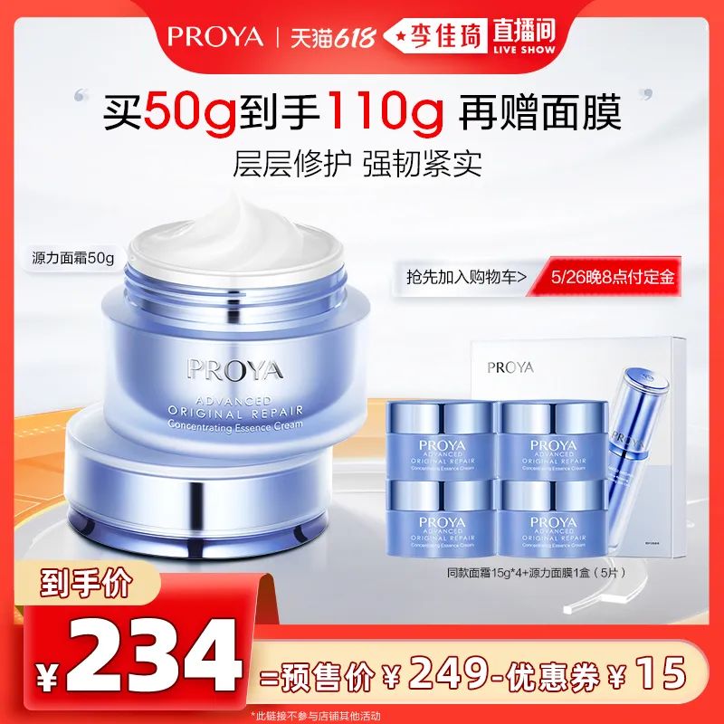 李佳琦618预售清单美妆节5月26日直播预告【新增27，更新253款】