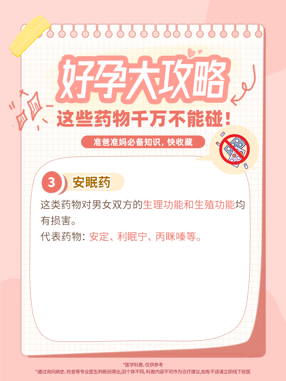 好孕攻略记,帮助好孕的中成药