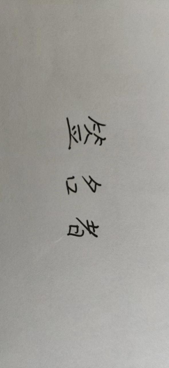 如何在word里制作电子版手写签名,word中如何制作电子签名