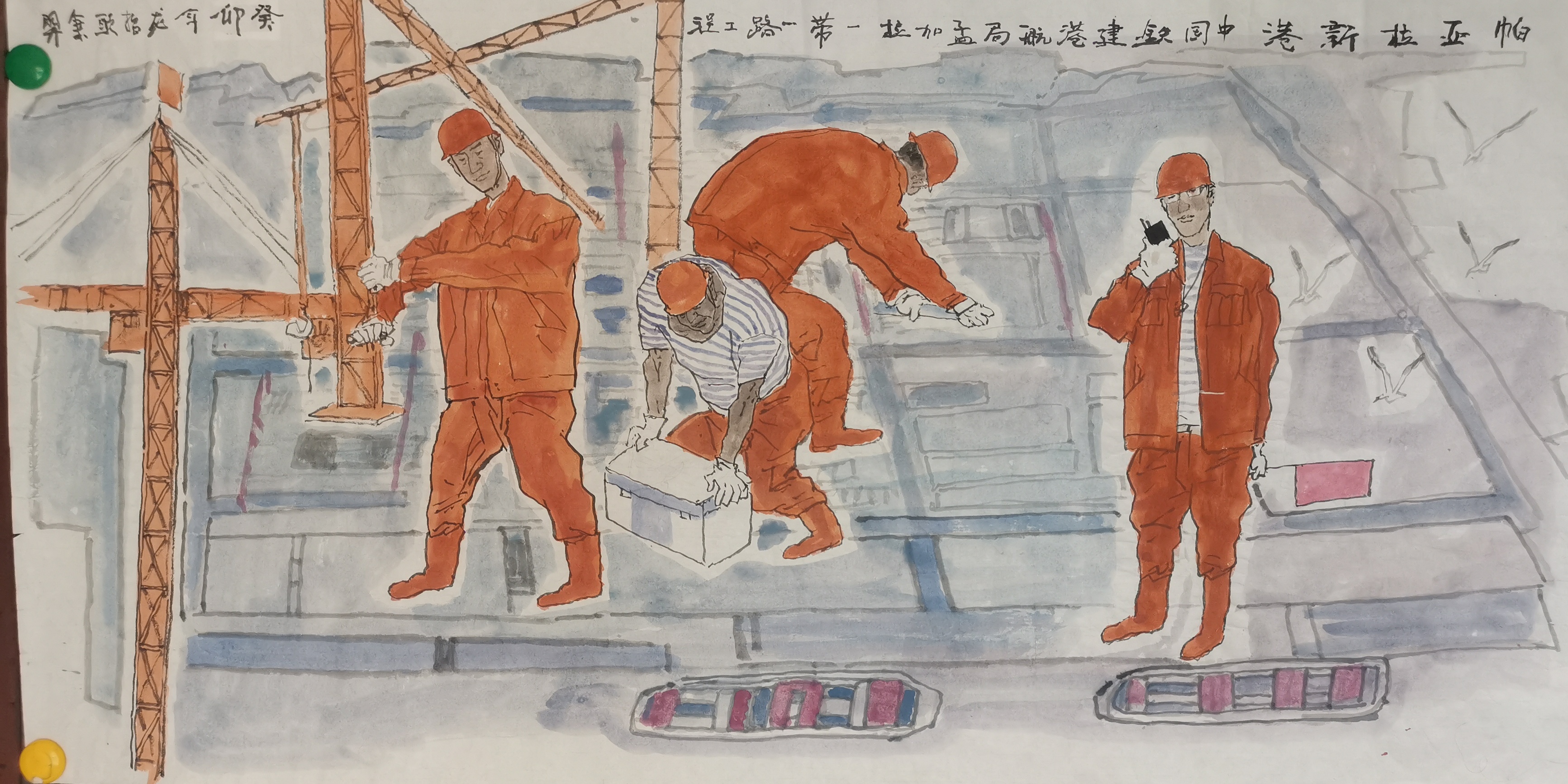 铁龙腾飞知无涯——中国铁建港航局“五一”献礼书画作品