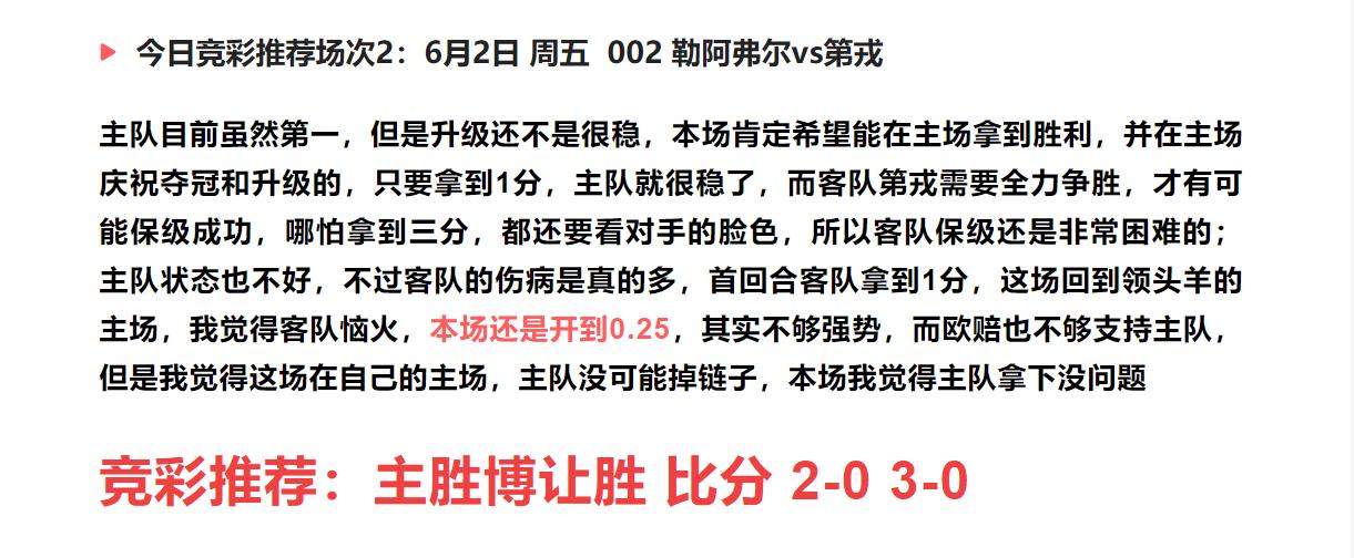 今日竞彩推荐:五串一扫盘运用多年盘口知识,解析足球赛事预测!