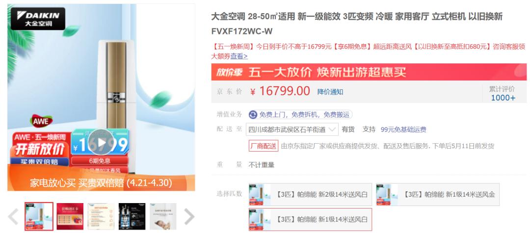 2022空调大3匹怎么买,大品牌正品小空调