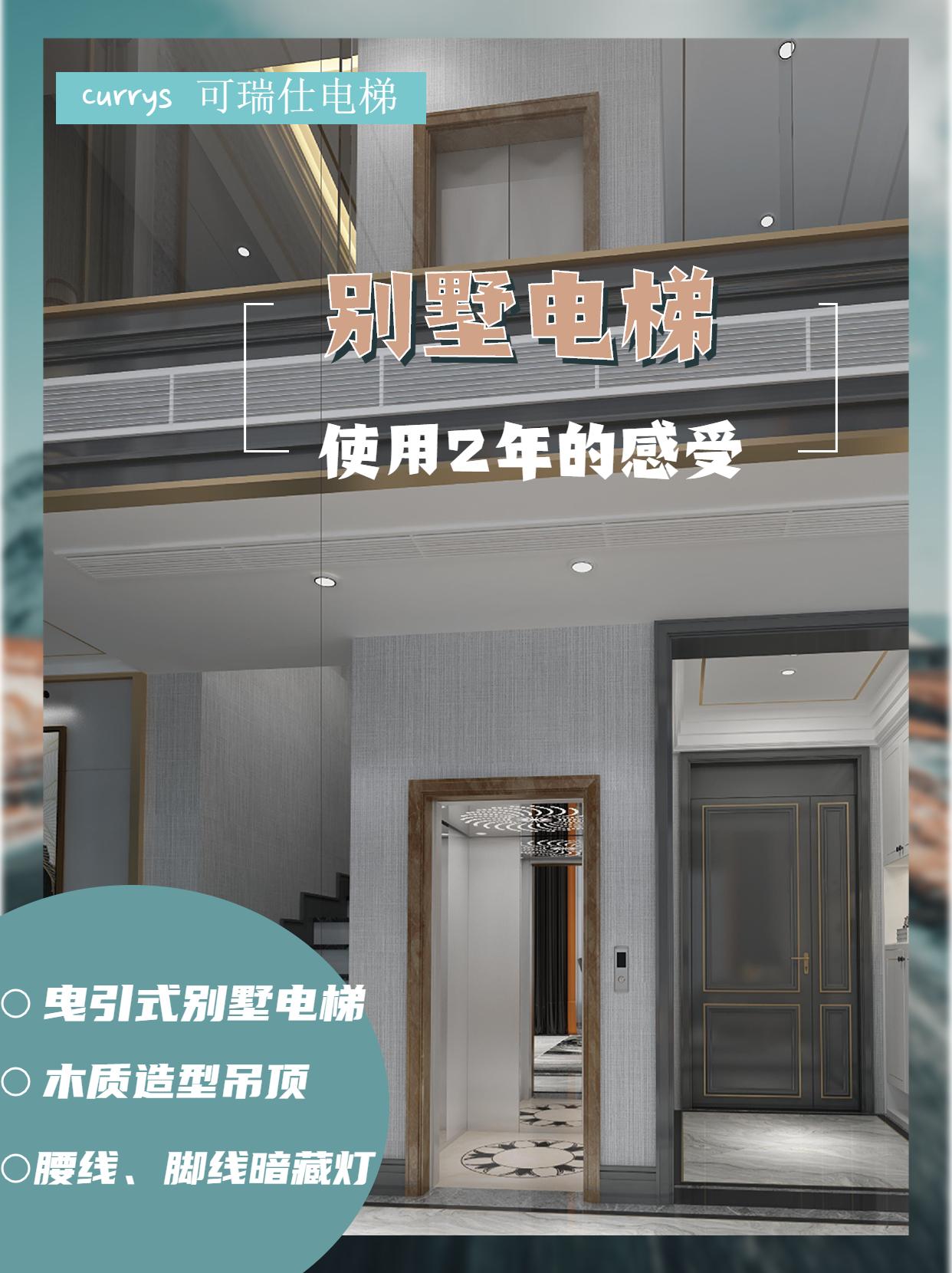 别墅电梯选购指南,别墅电梯使用寿命