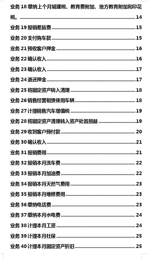 汽车租赁服务业怎么做账,公司汽车租赁费用如何做账