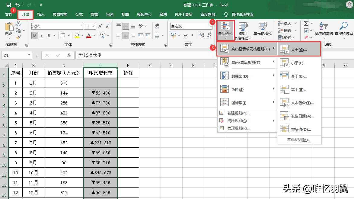 excel怎么算增长率和下降率,增长率计算公式excel百分比在哪里