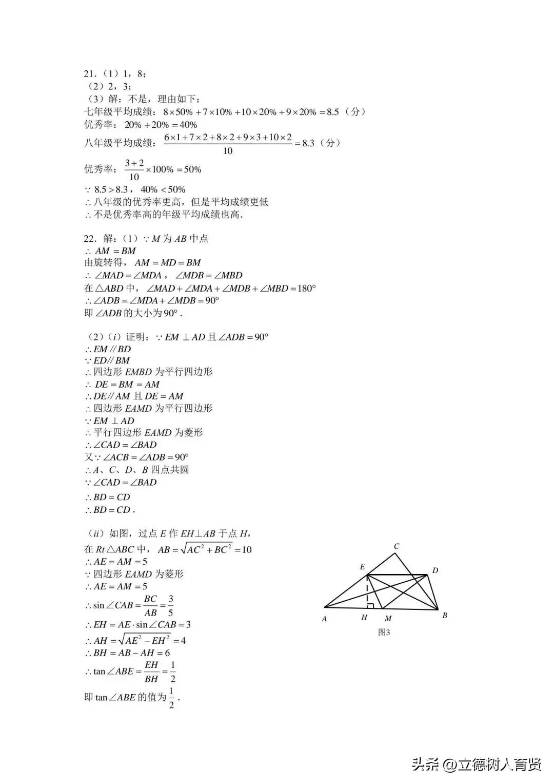2023年安徽省中考数学第9题讲解,2024安徽省中考数学试卷答案