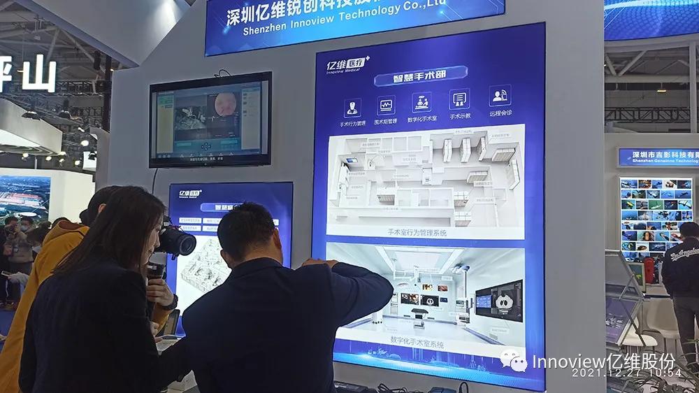 亿维股份携众多数字化医疗产品亮相第二十三届高交会