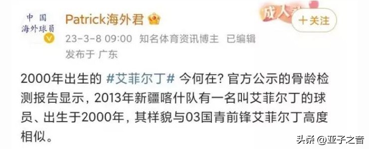 艾菲尔丁被禁赛,艾菲尔丁为啥没进国足大名单