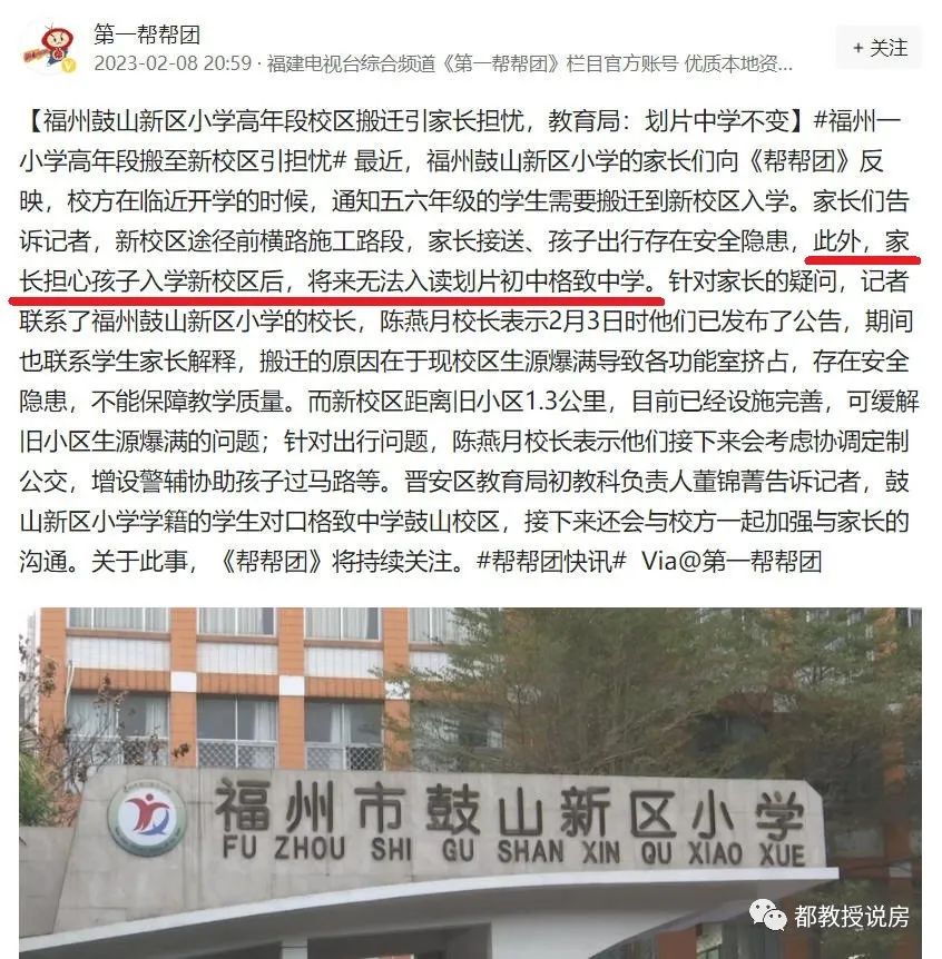 福州教育发展潜力最大的区,福州教育集团化怎么保障教育公平