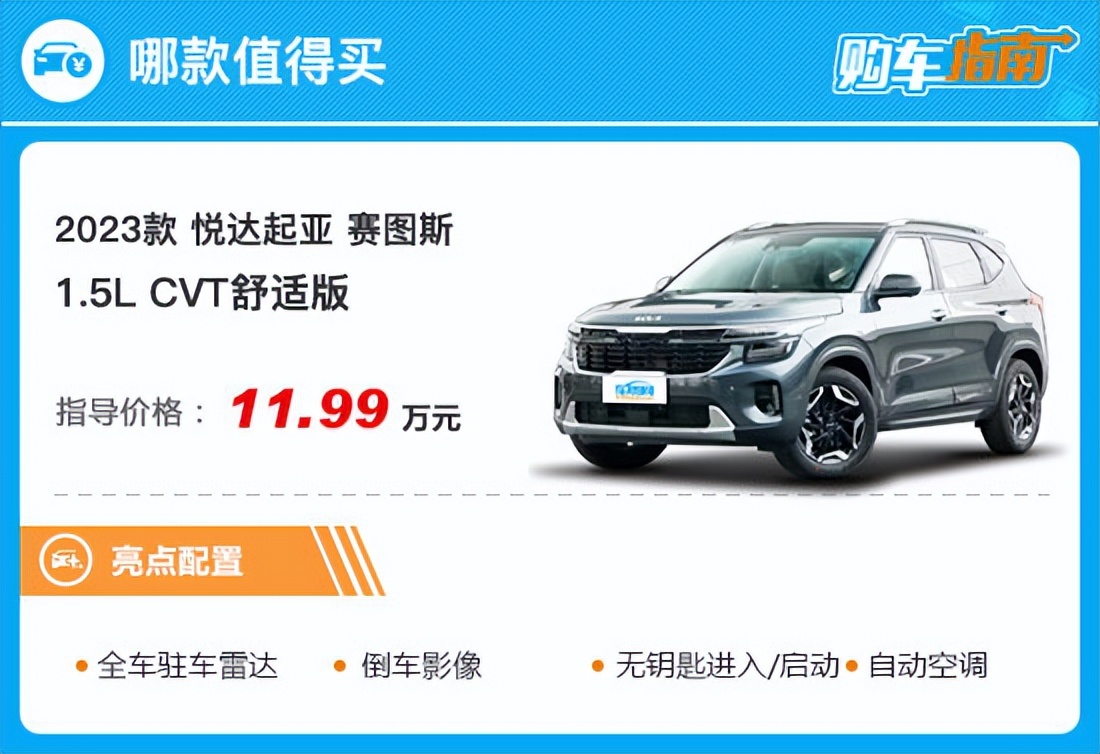 赛图斯2023新款试驾视频,起亚赛拉图2023舒适版落地价