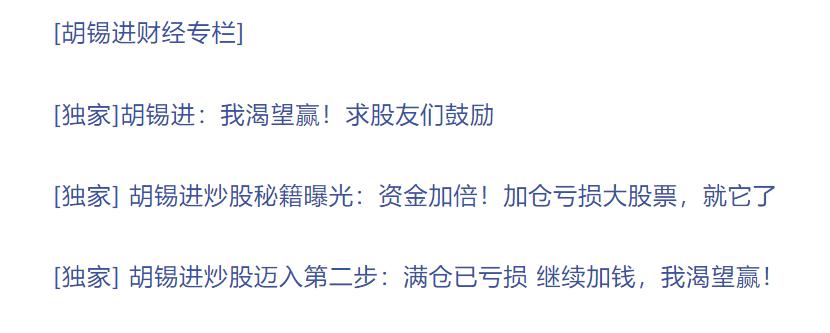 胡锡进接受采访视频谈炒股,胡锡进炒股浮亏首次突破5万